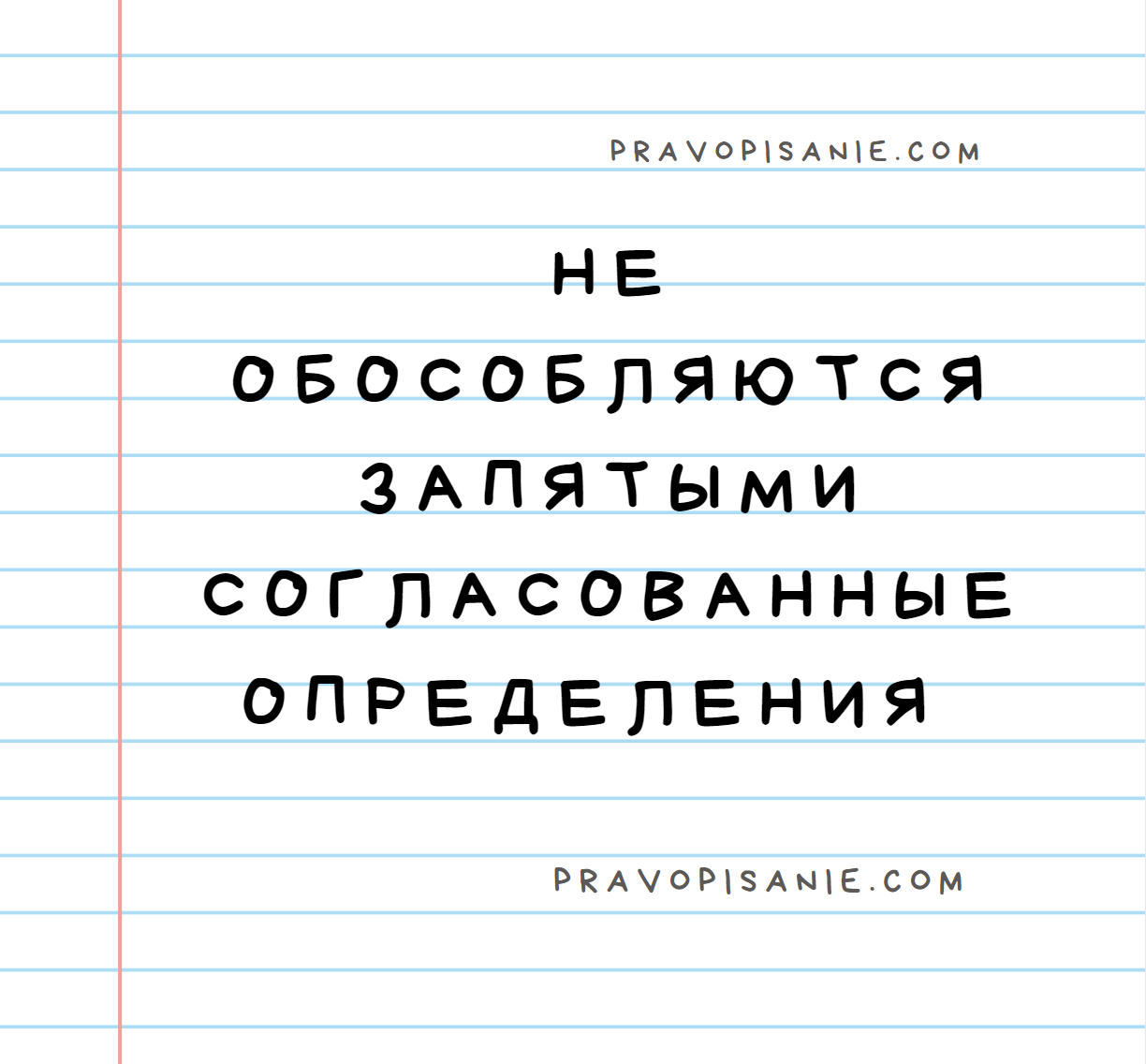 Согласовано правописание